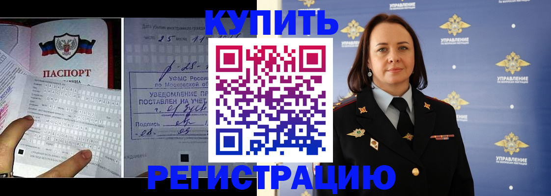 временная регистрация для школы в Новодвинске