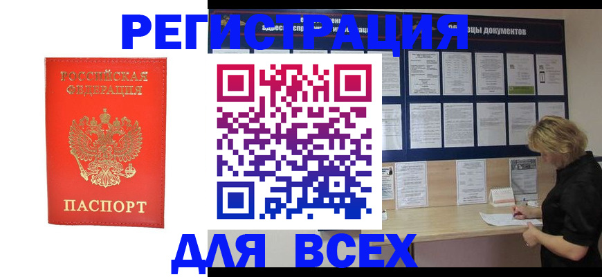 временная регистрация в Новодвинске