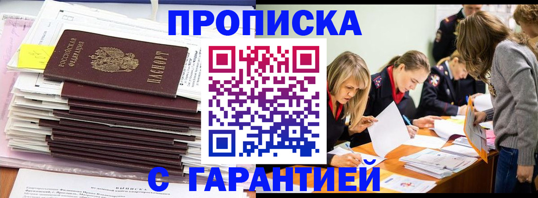 временная регистрация законно в Новодвинске