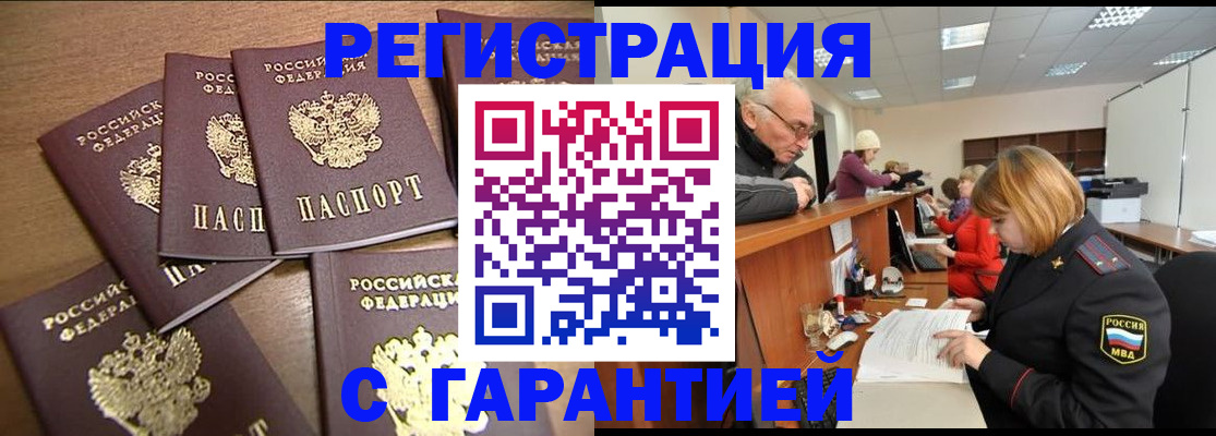 временная регистрация гарантия в Новодвинске