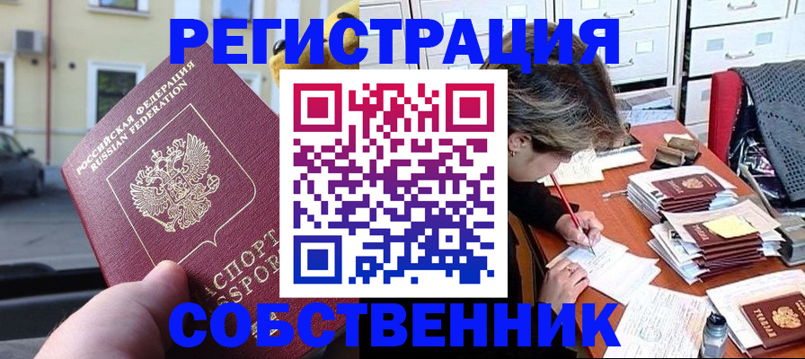 временная регистрация для школы в Новодвинске